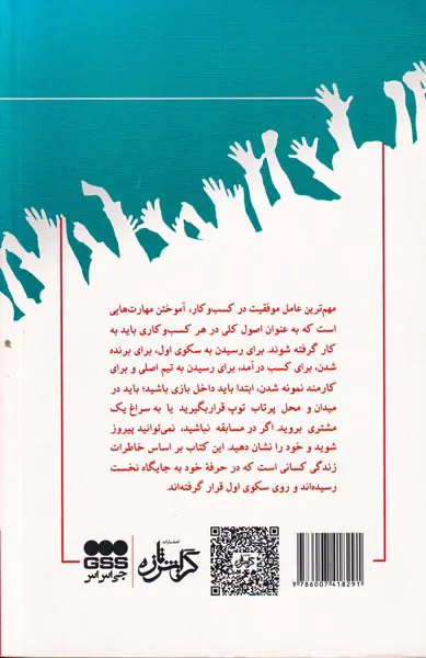 چگونه روی سکوی اول بایستید